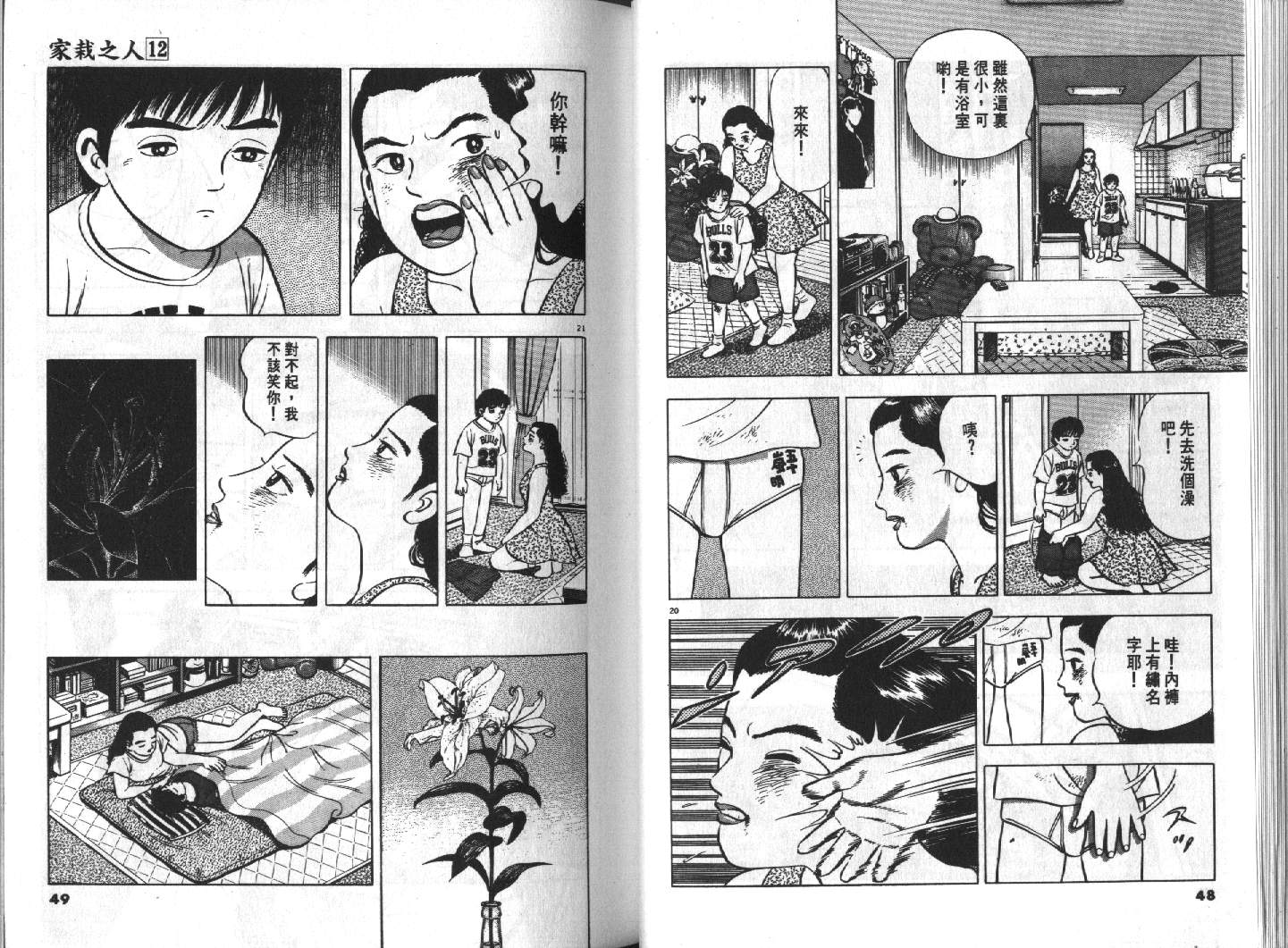 家栽之人韩漫全集-VOL12无删减无遮挡章节图片 
