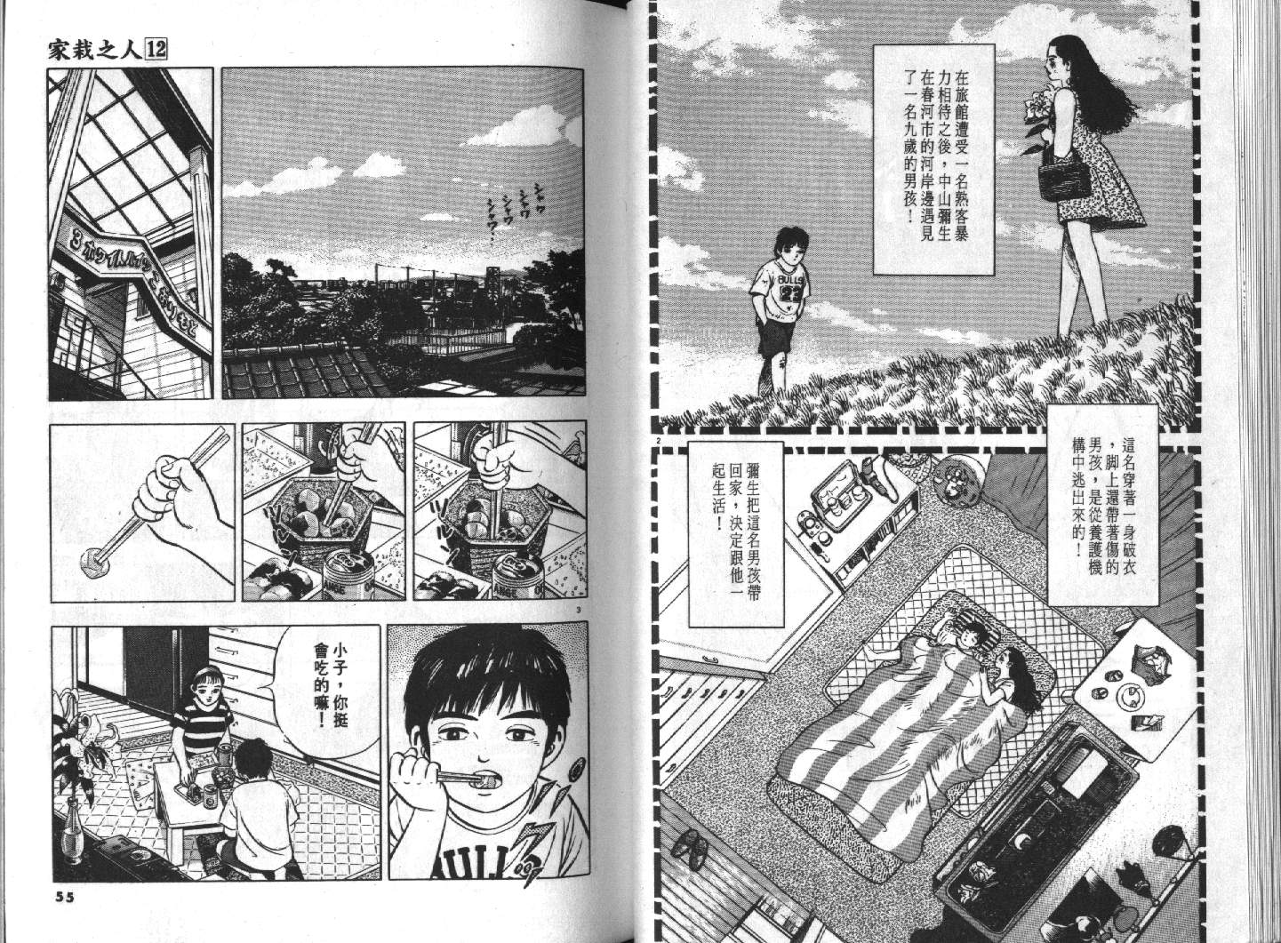 家栽之人韩漫全集-VOL12无删减无遮挡章节图片 