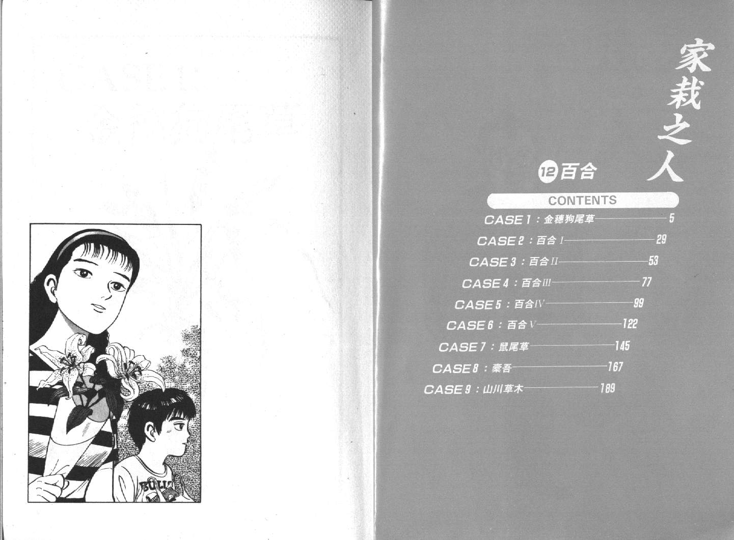 家栽之人韩漫全集-VOL12无删减无遮挡章节图片 