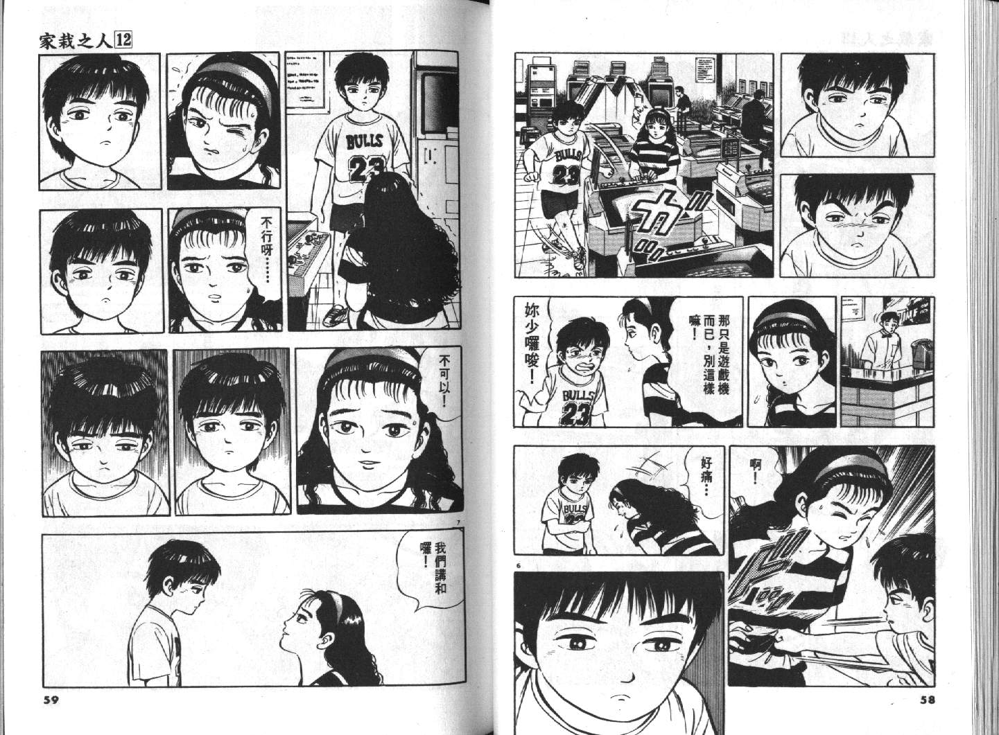家栽之人韩漫全集-VOL12无删减无遮挡章节图片 