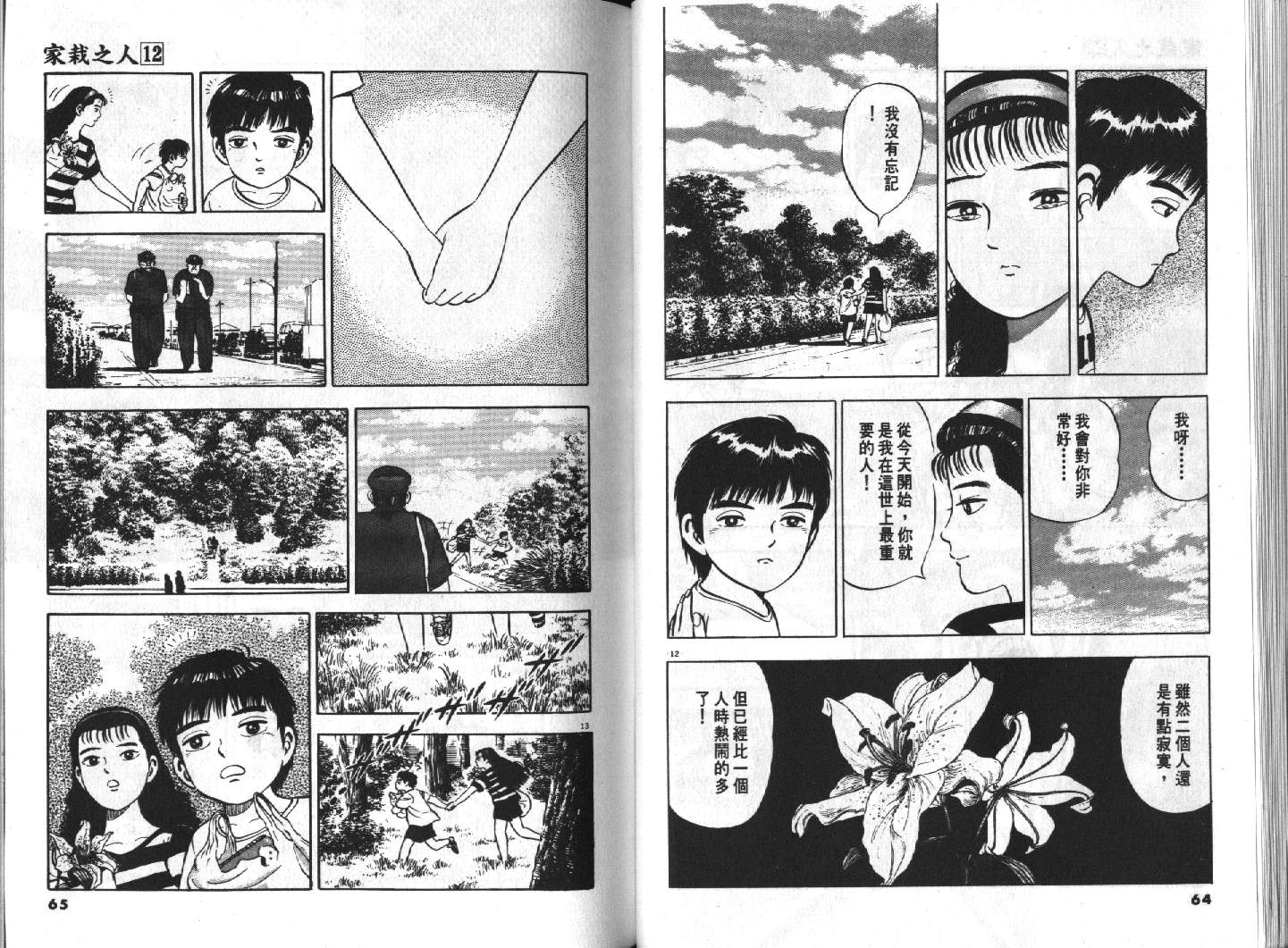 家栽之人韩漫全集-VOL12无删减无遮挡章节图片 