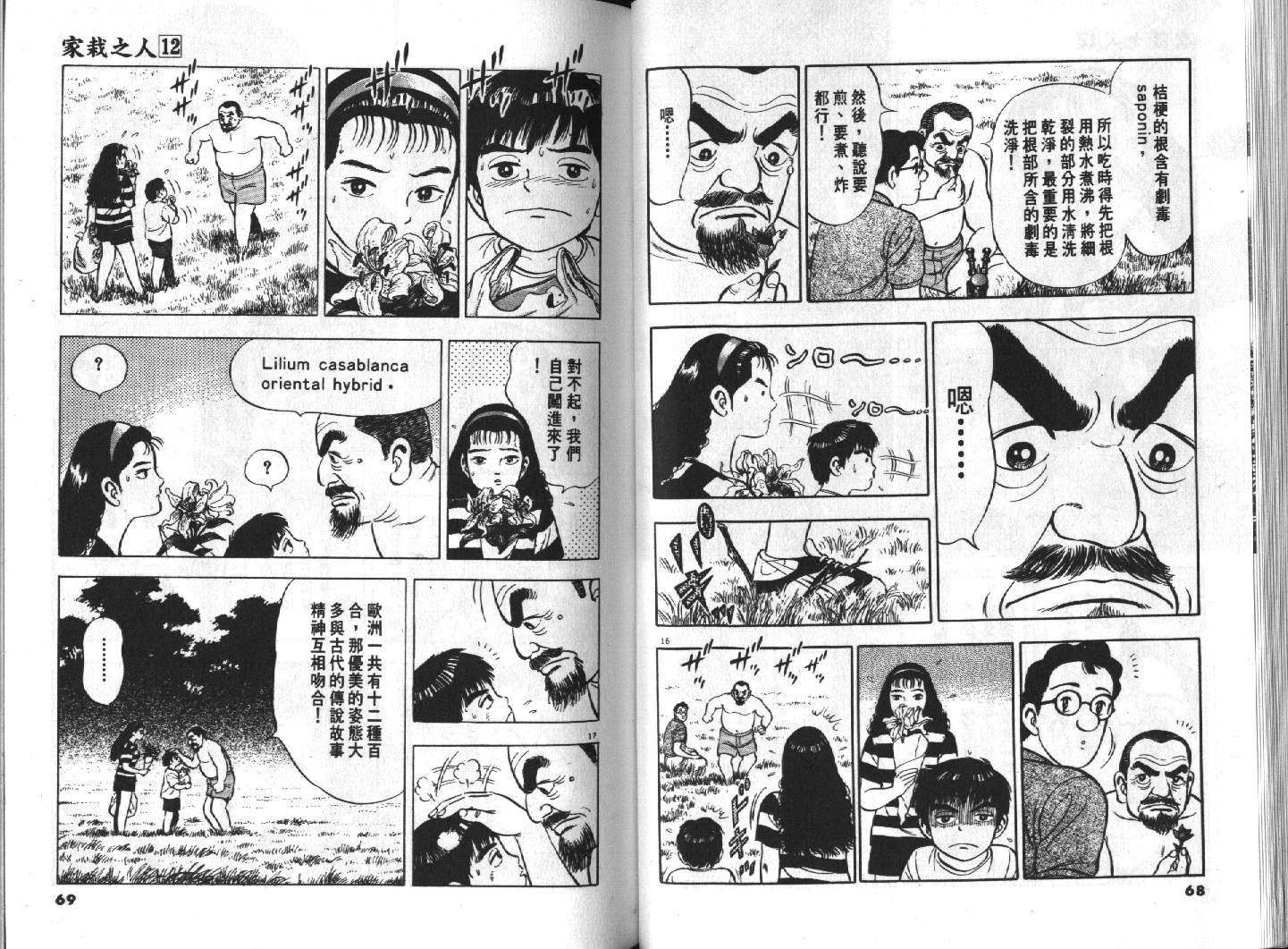 家栽之人韩漫全集-VOL12无删减无遮挡章节图片 