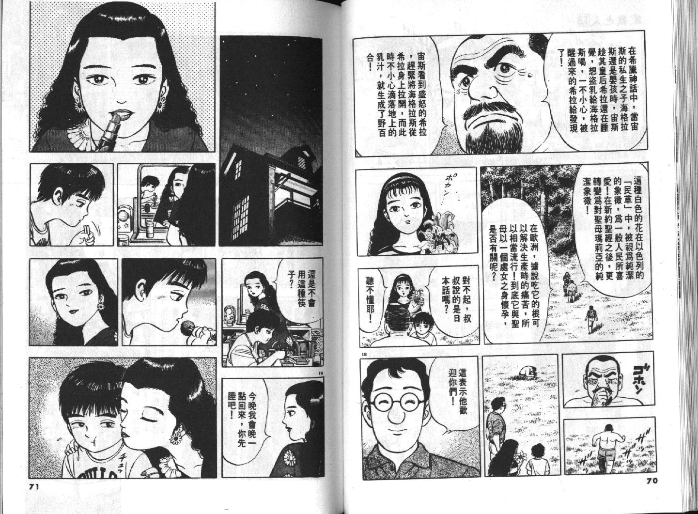 家栽之人韩漫全集-VOL12无删减无遮挡章节图片 