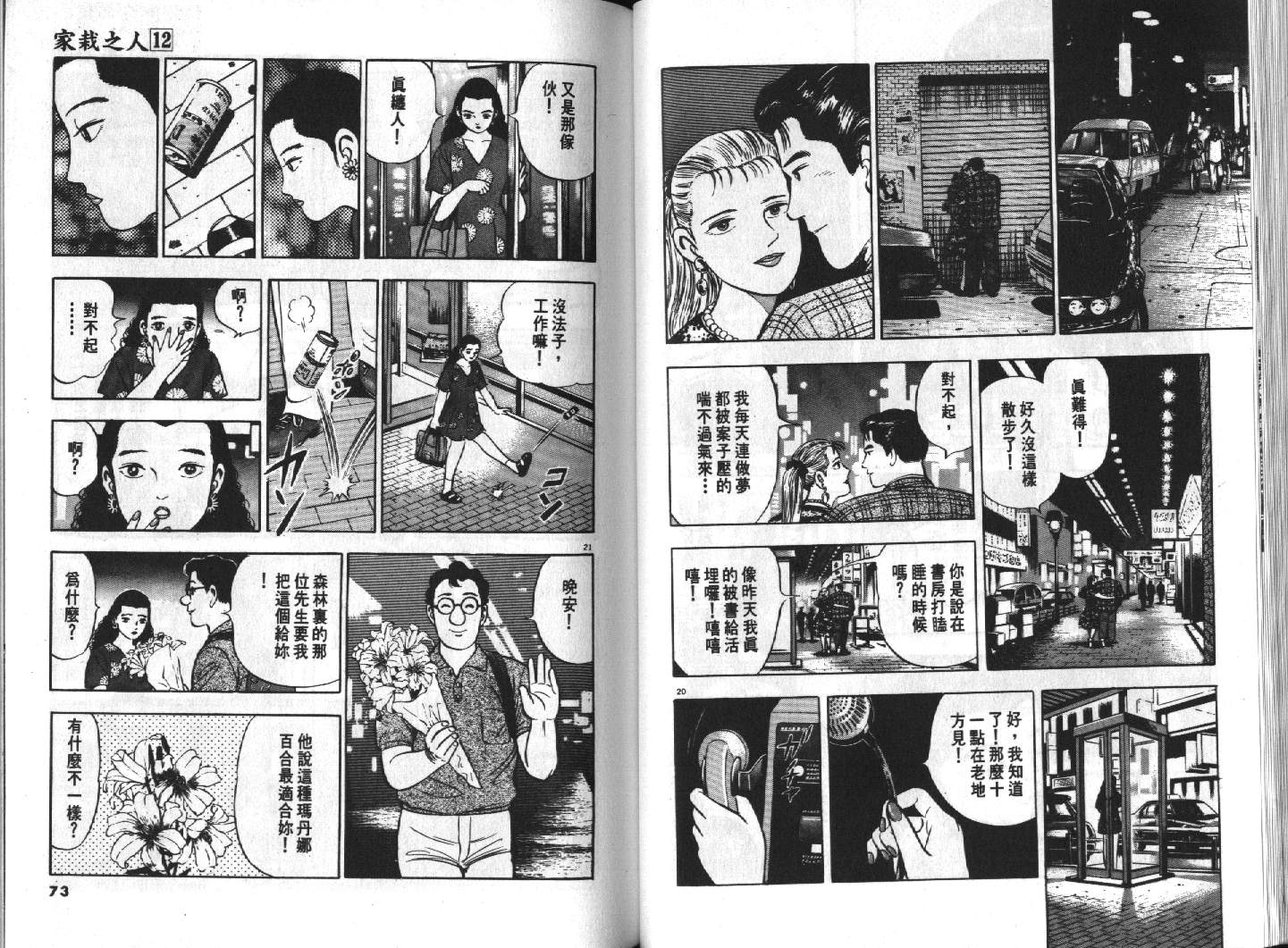 家栽之人韩漫全集-VOL12无删减无遮挡章节图片 