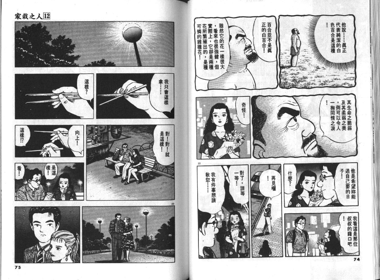 家栽之人韩漫全集-VOL12无删减无遮挡章节图片 