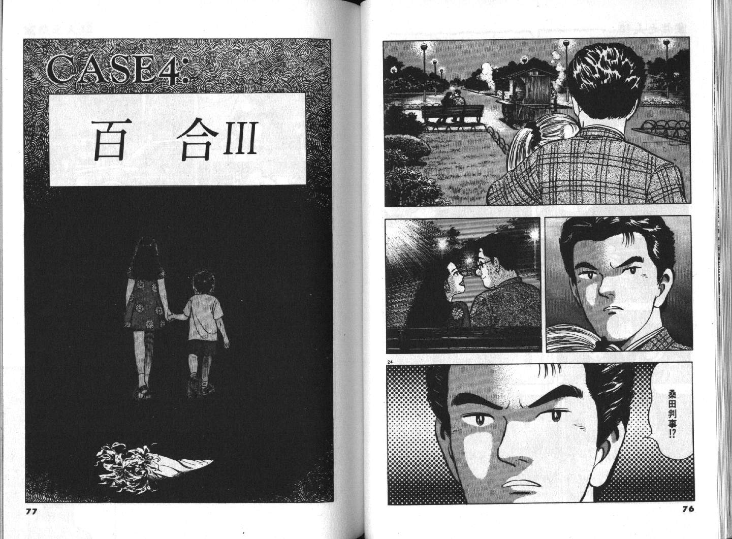 家栽之人韩漫全集-VOL12无删减无遮挡章节图片 