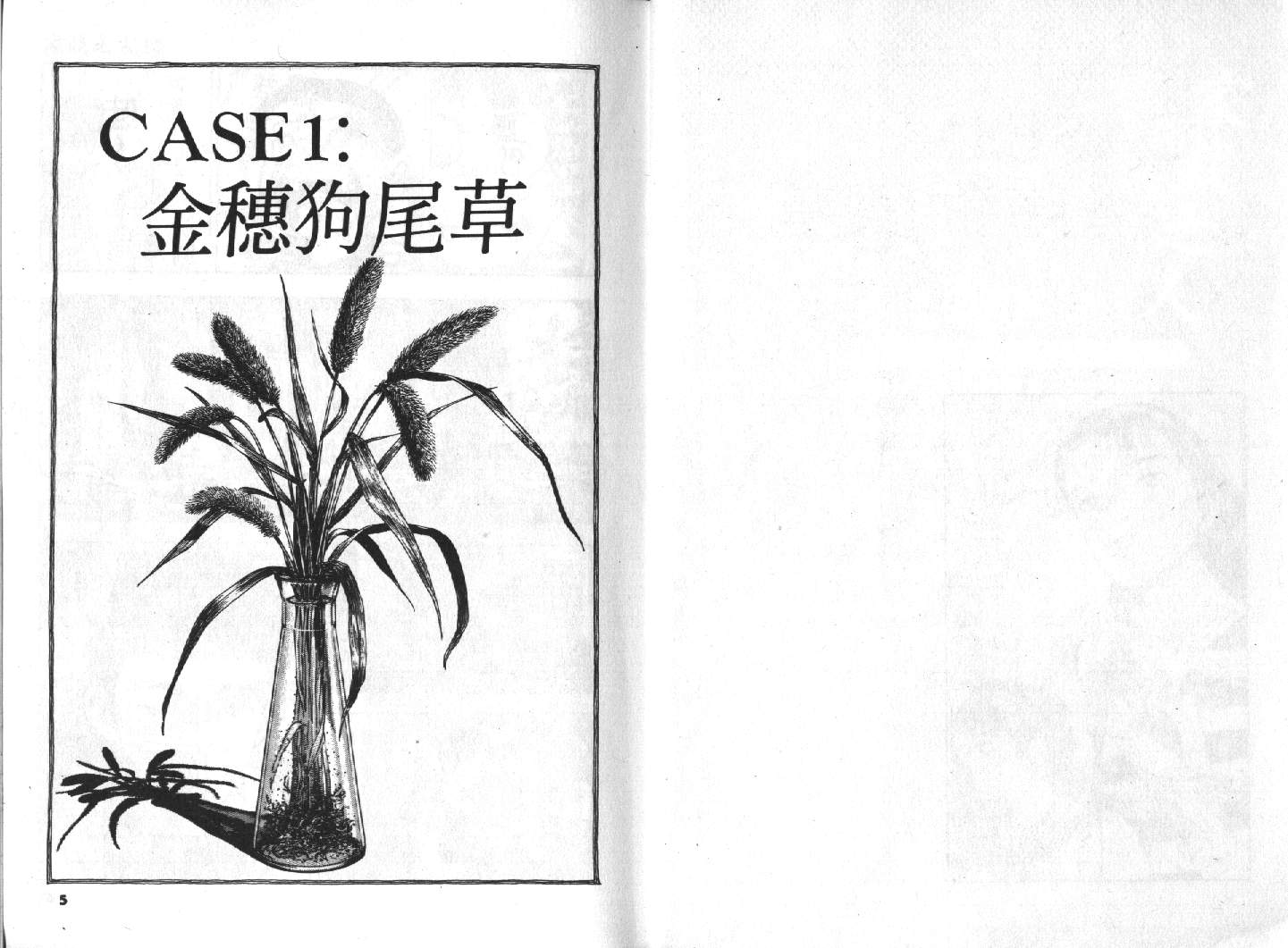 家栽之人韩漫全集-VOL12无删减无遮挡章节图片 