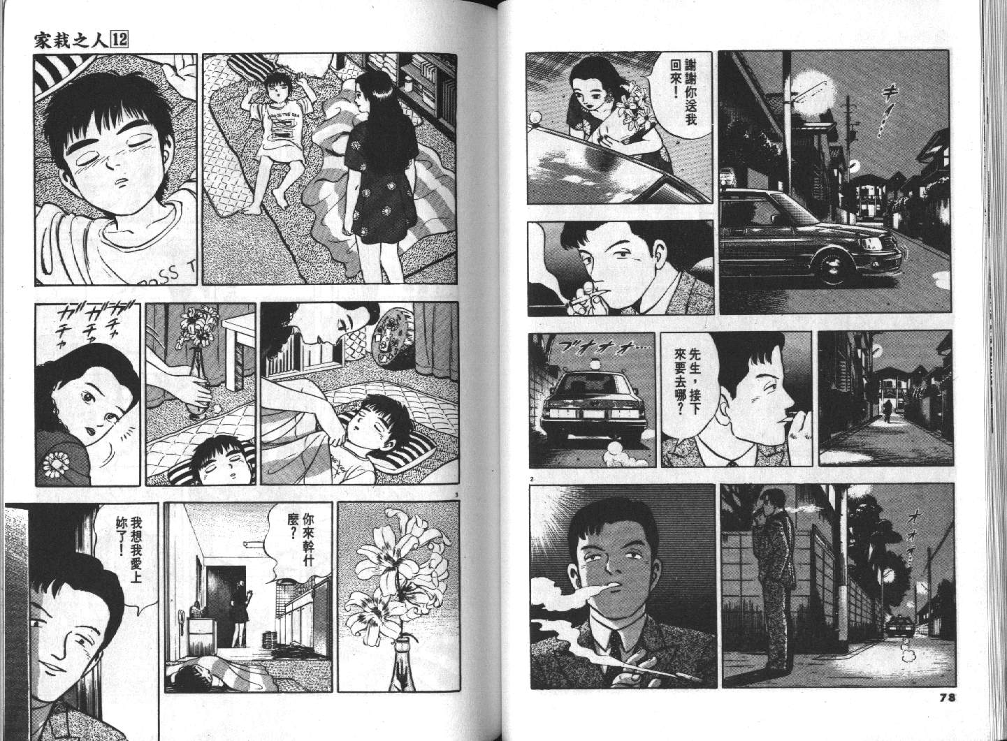 家栽之人韩漫全集-VOL12无删减无遮挡章节图片 