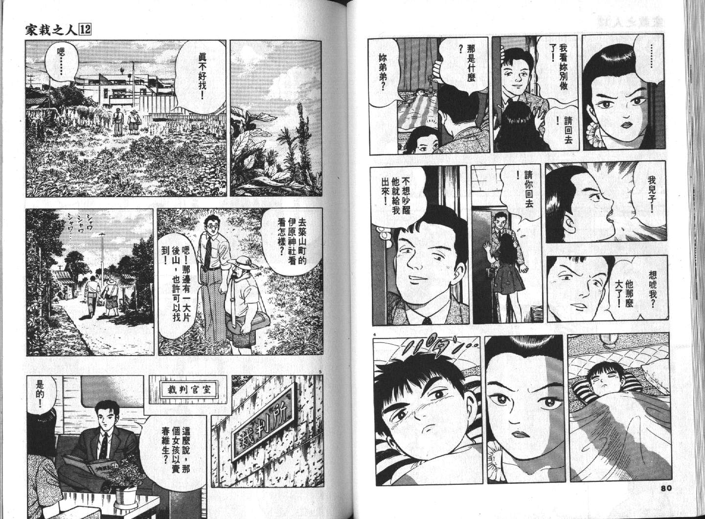 家栽之人韩漫全集-VOL12无删减无遮挡章节图片 