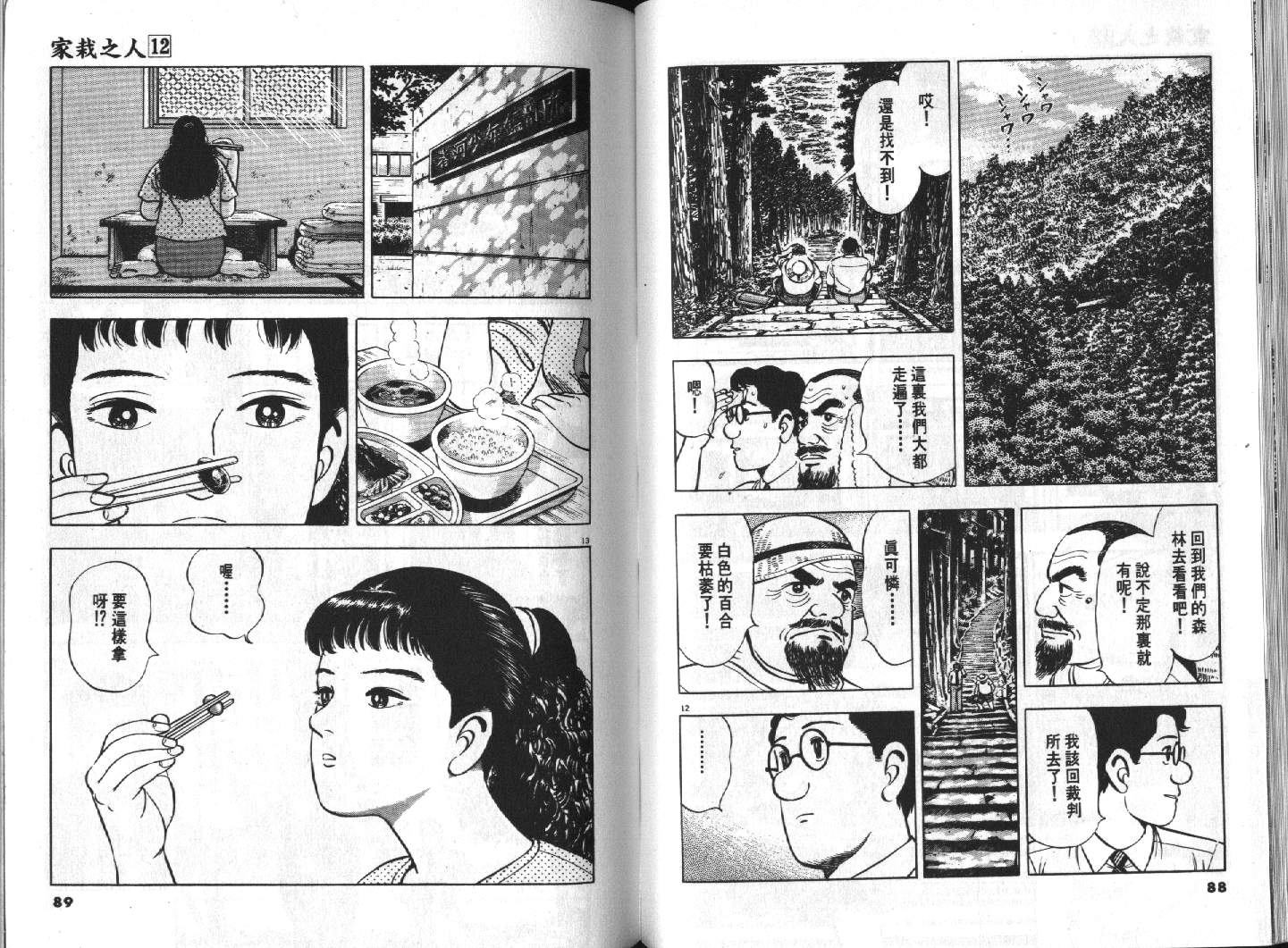 家栽之人韩漫全集-VOL12无删减无遮挡章节图片 