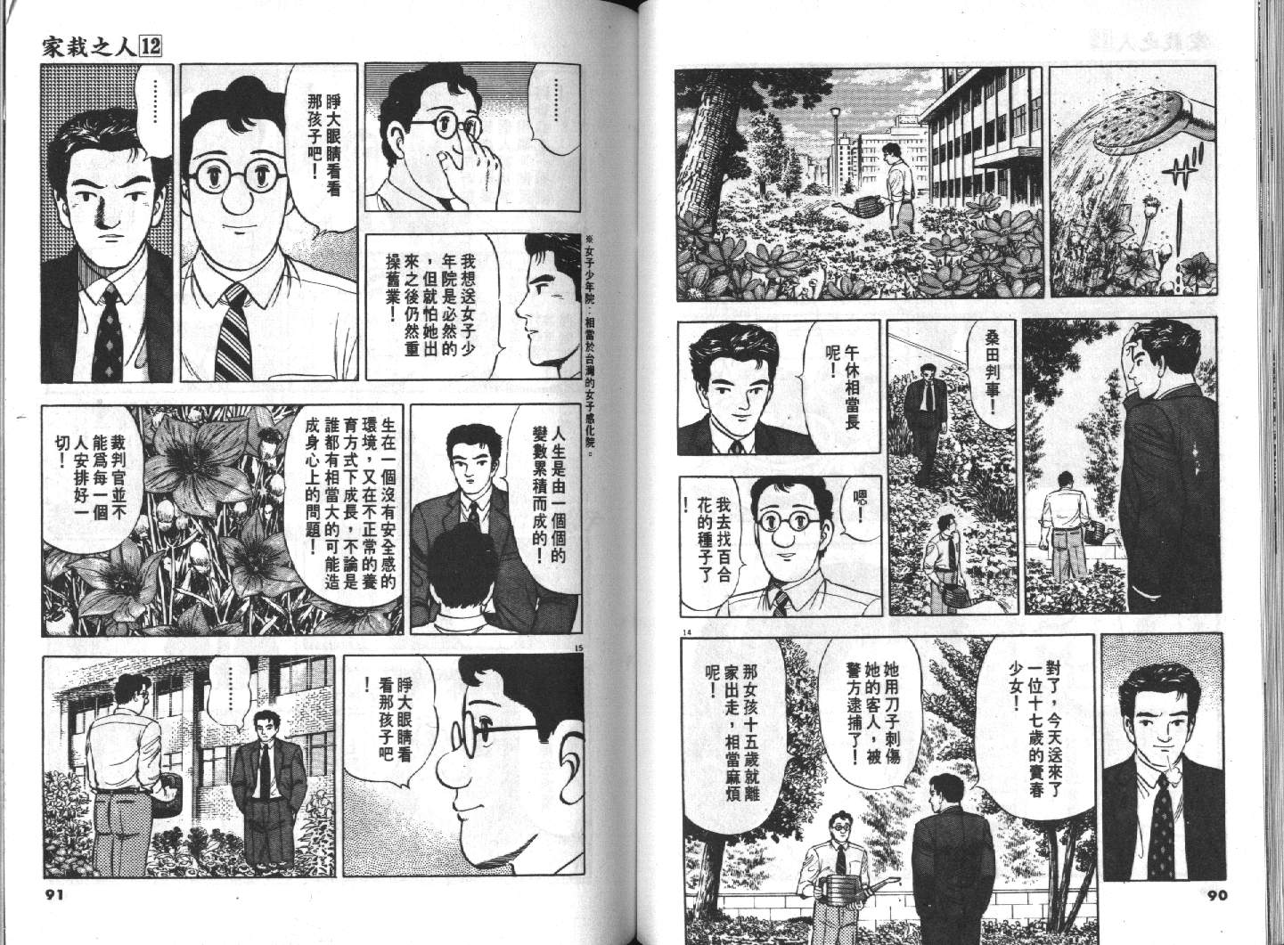 家栽之人韩漫全集-VOL12无删减无遮挡章节图片 