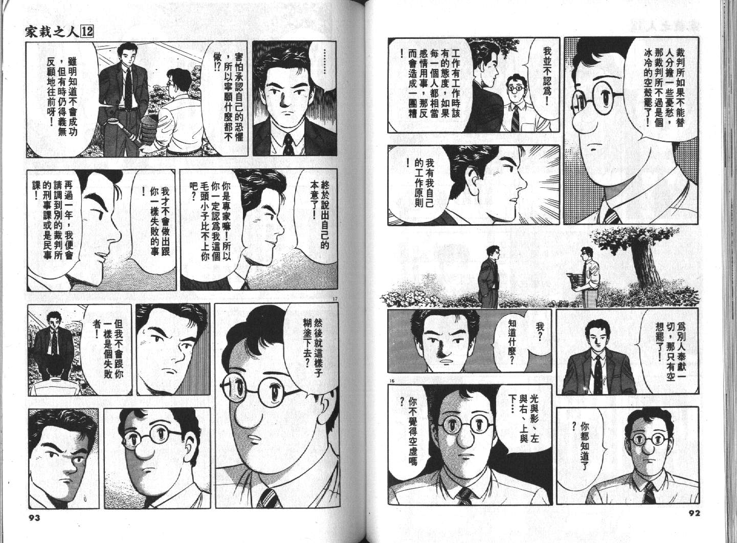 家栽之人韩漫全集-VOL12无删减无遮挡章节图片 