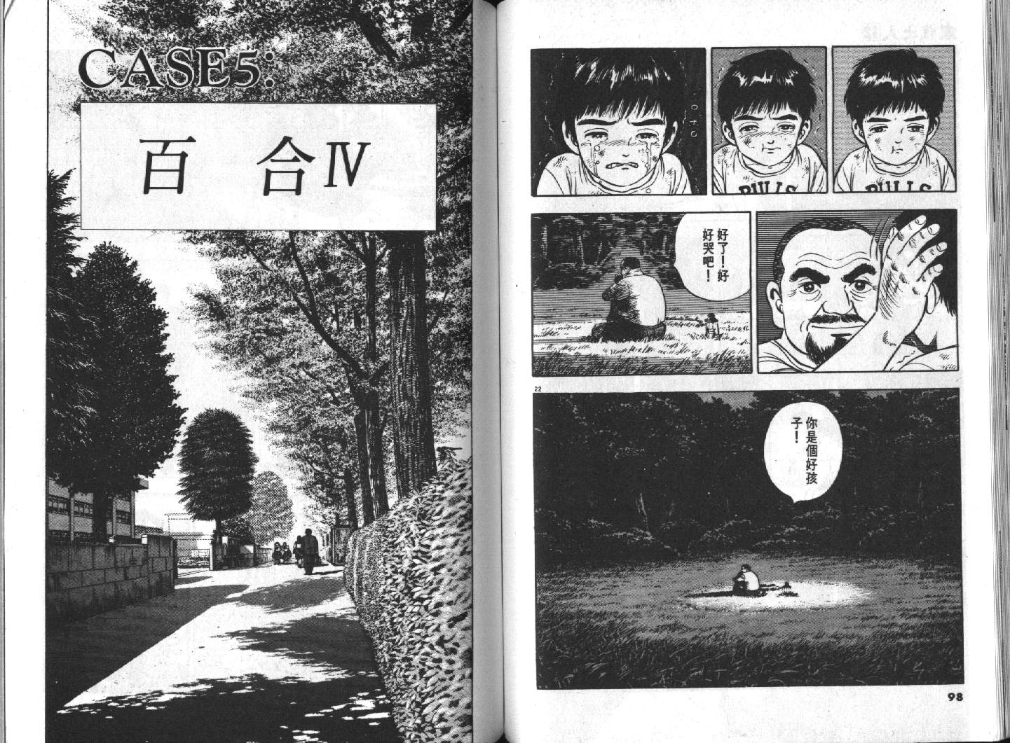 家栽之人韩漫全集-VOL12无删减无遮挡章节图片 