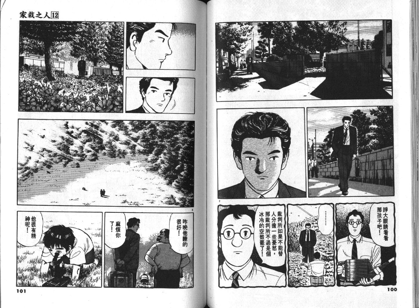 家栽之人韩漫全集-VOL12无删减无遮挡章节图片 