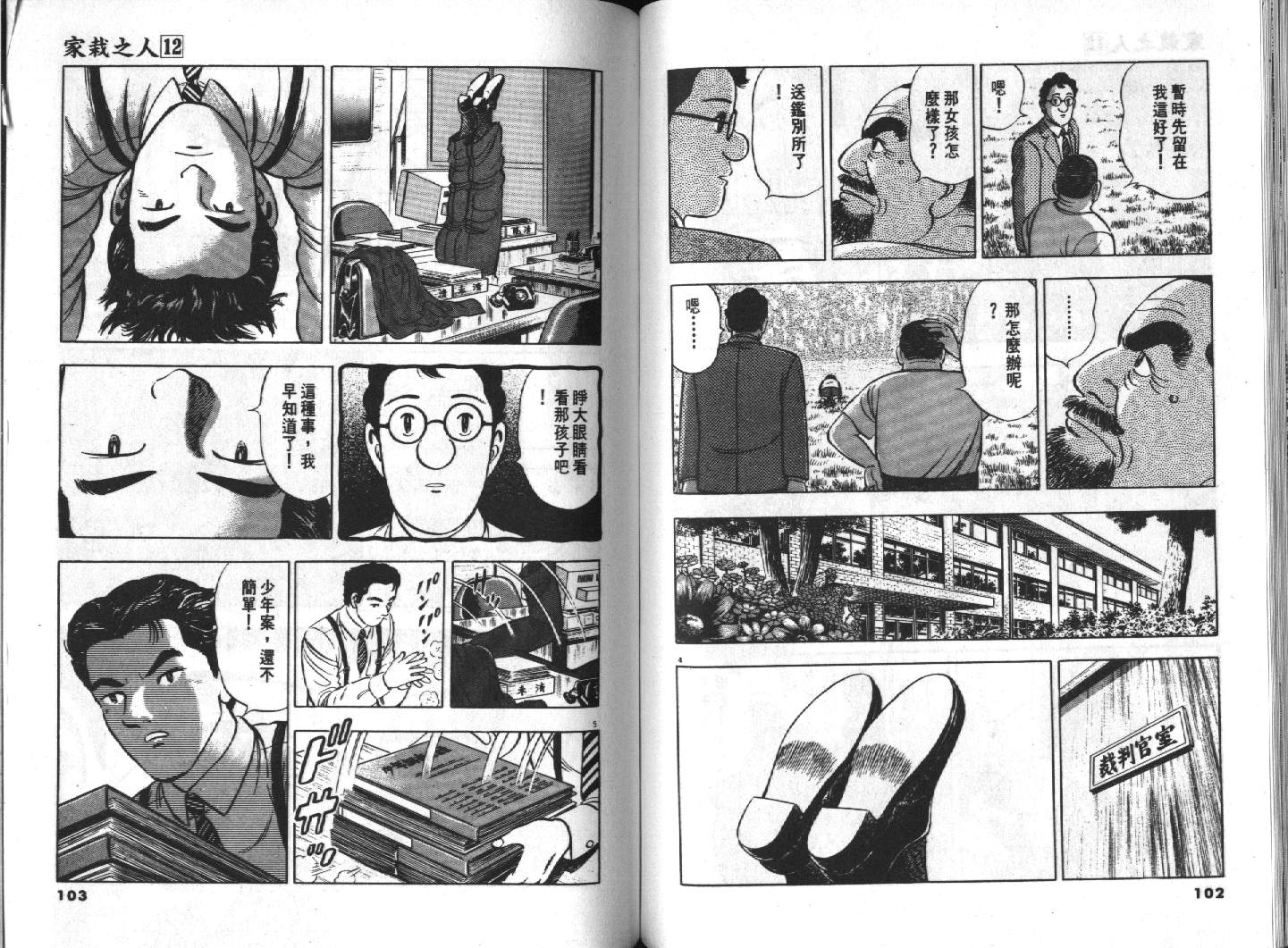 家栽之人韩漫全集-VOL12无删减无遮挡章节图片 