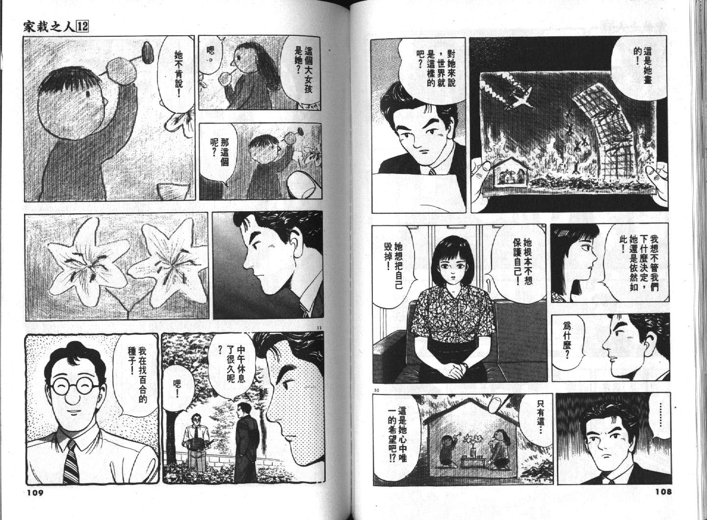 家栽之人韩漫全集-VOL12无删减无遮挡章节图片 