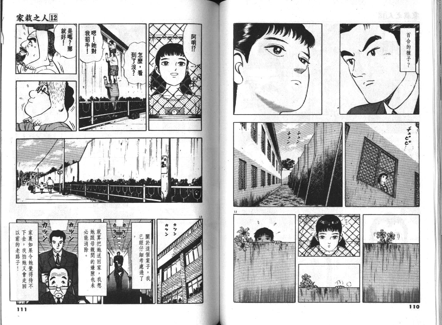 家栽之人韩漫全集-VOL12无删减无遮挡章节图片 