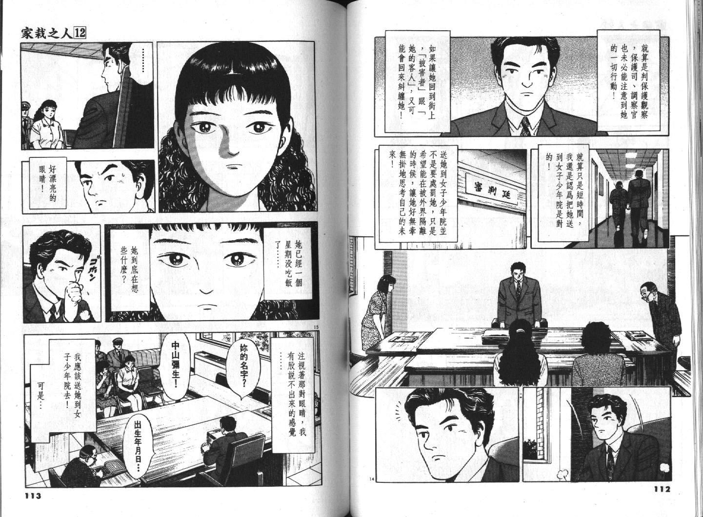 家栽之人韩漫全集-VOL12无删减无遮挡章节图片 