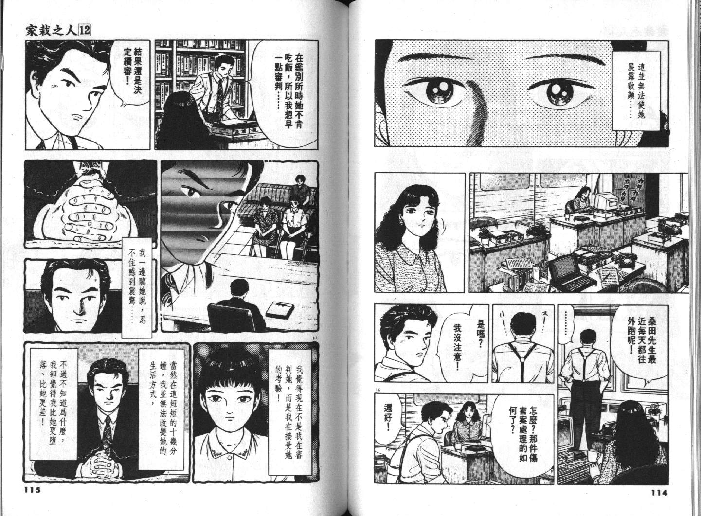 家栽之人韩漫全集-VOL12无删减无遮挡章节图片 