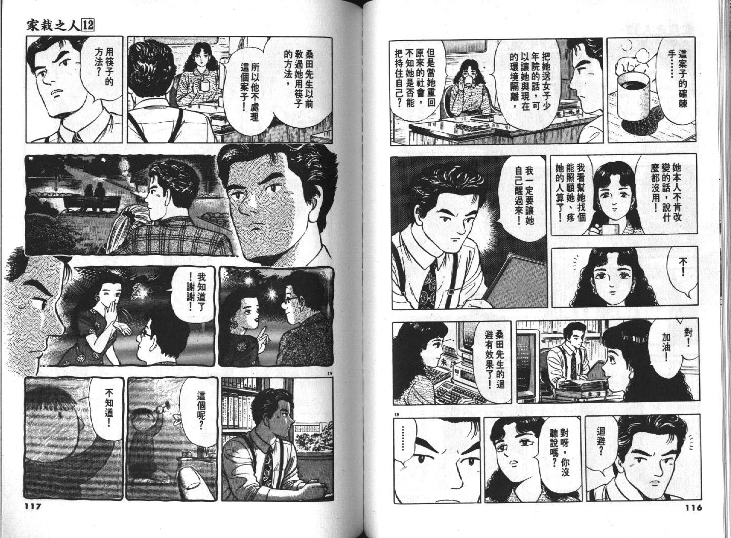 家栽之人韩漫全集-VOL12无删减无遮挡章节图片 