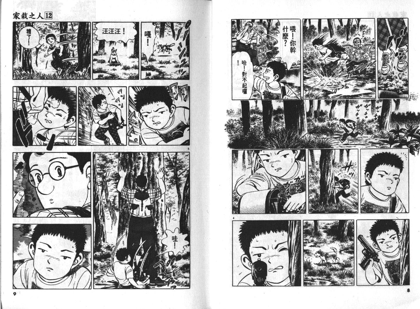 家栽之人韩漫全集-VOL12无删减无遮挡章节图片 