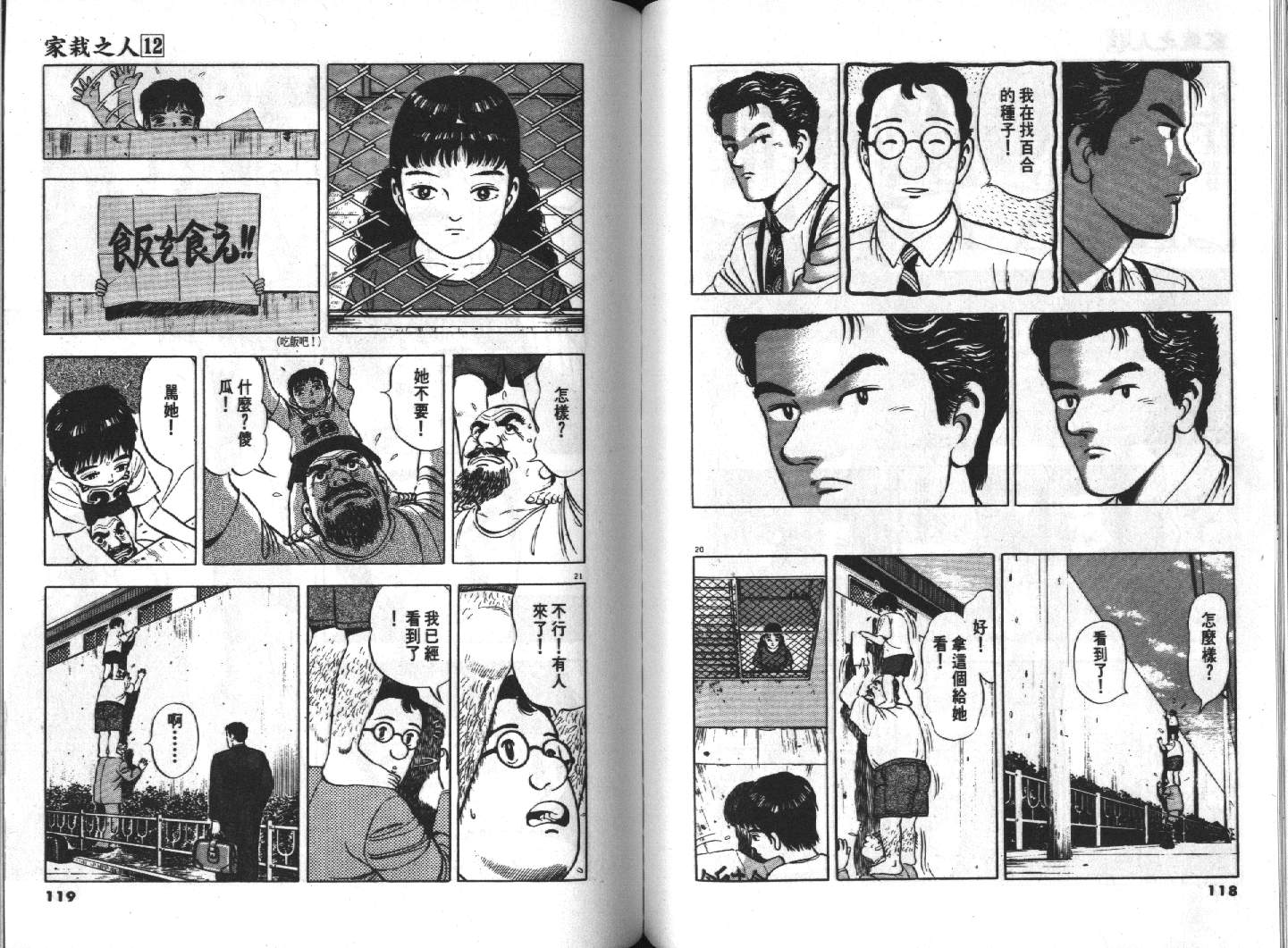 家栽之人韩漫全集-VOL12无删减无遮挡章节图片 