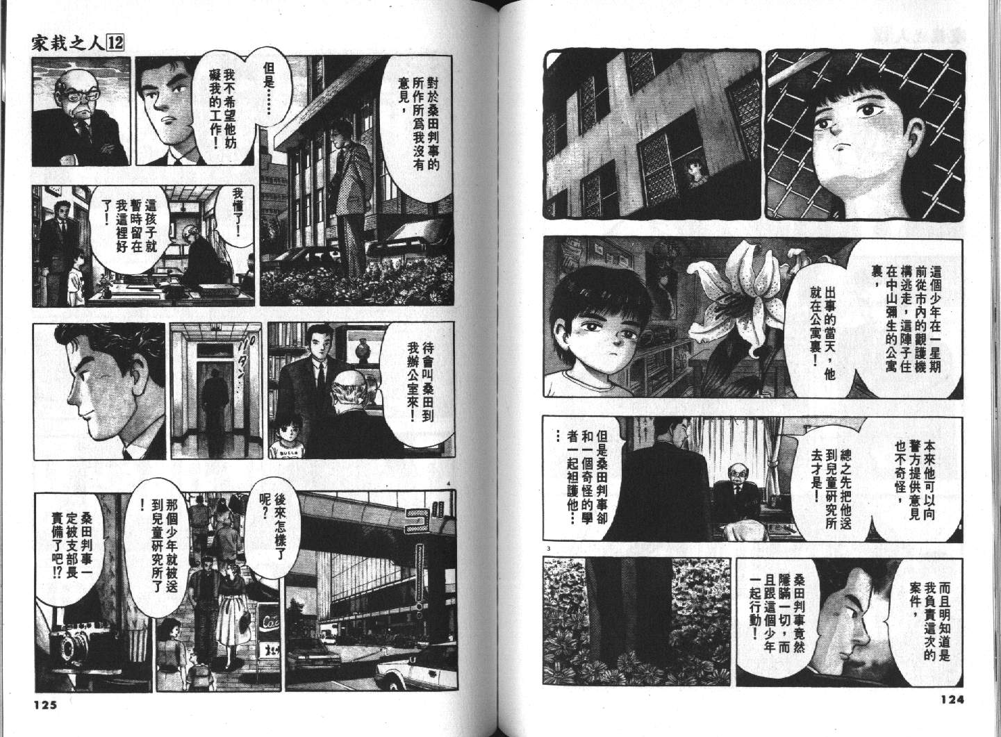 家栽之人韩漫全集-VOL12无删减无遮挡章节图片 
