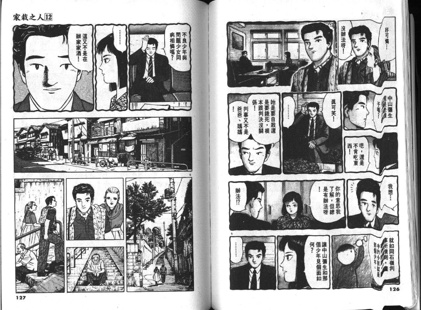 家栽之人韩漫全集-VOL12无删减无遮挡章节图片 