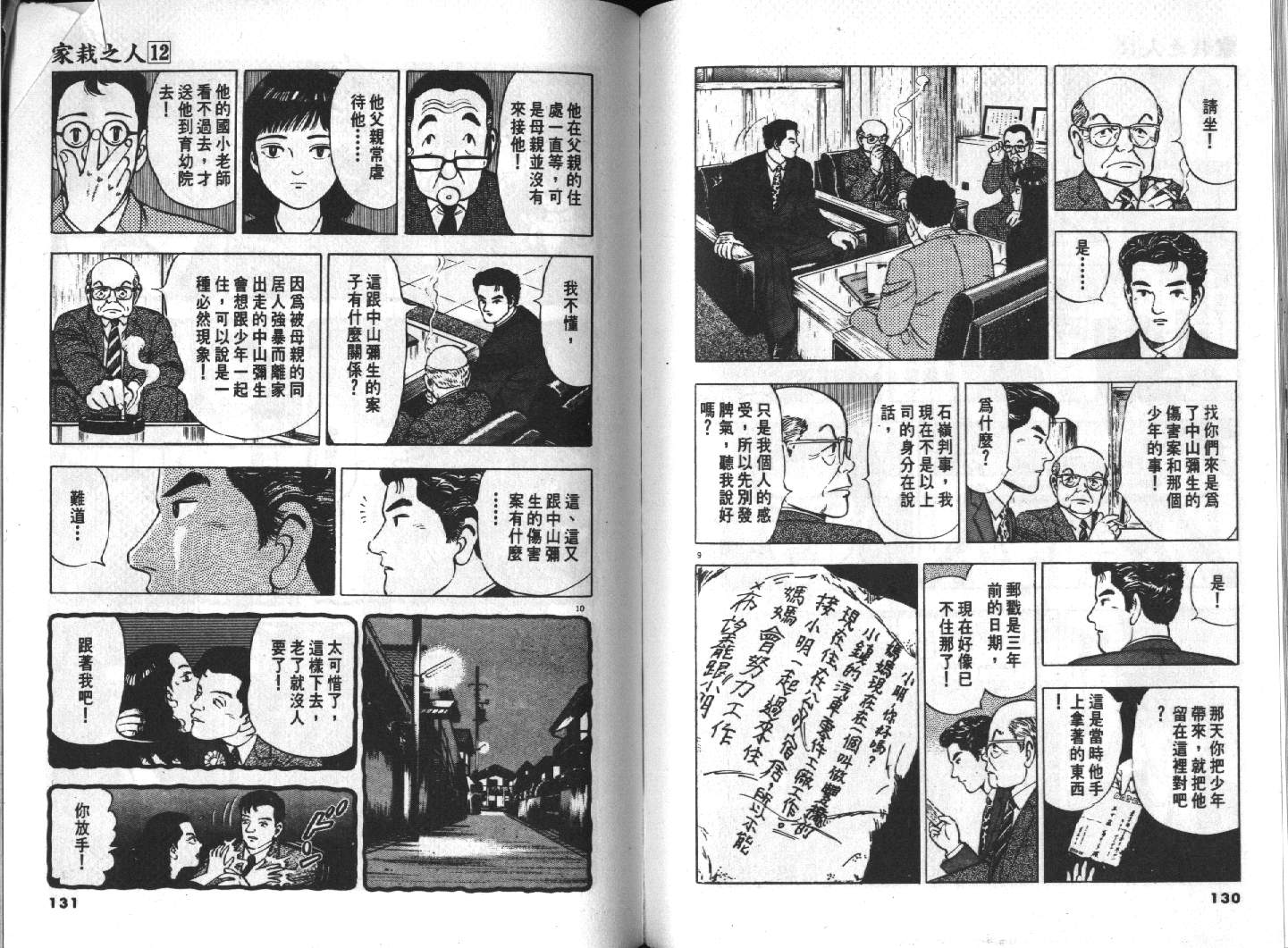 家栽之人韩漫全集-VOL12无删减无遮挡章节图片 