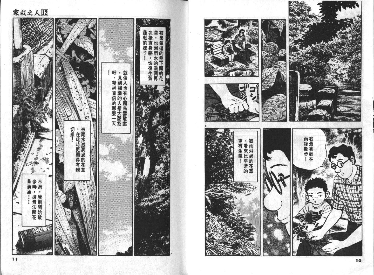 家栽之人韩漫全集-VOL12无删减无遮挡章节图片 
