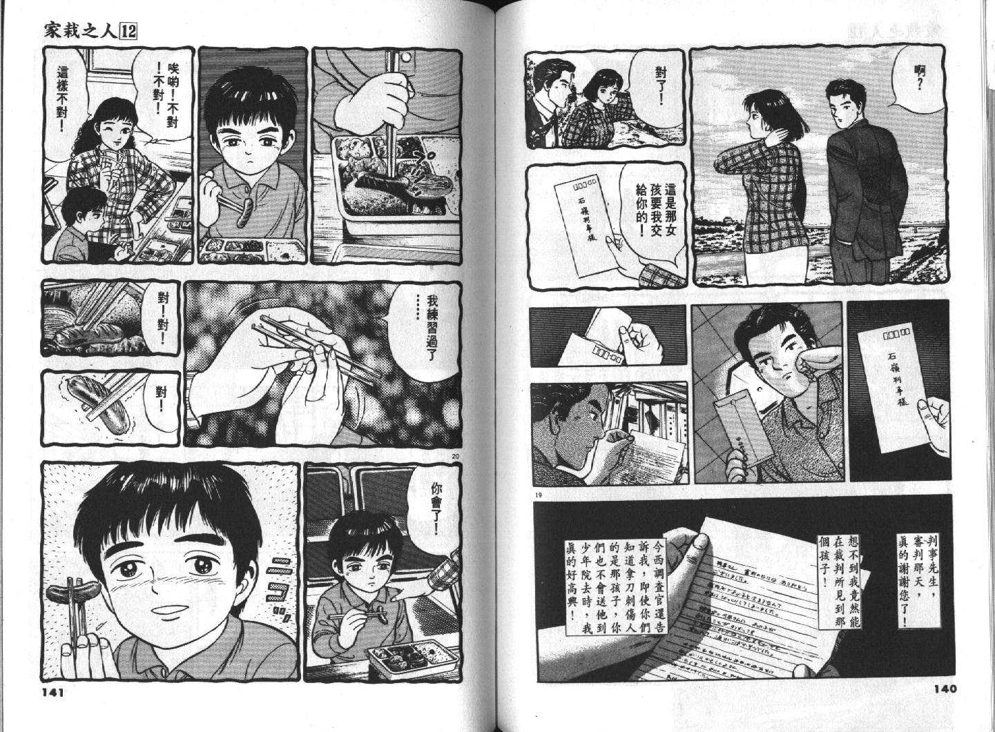 家栽之人韩漫全集-VOL12无删减无遮挡章节图片 