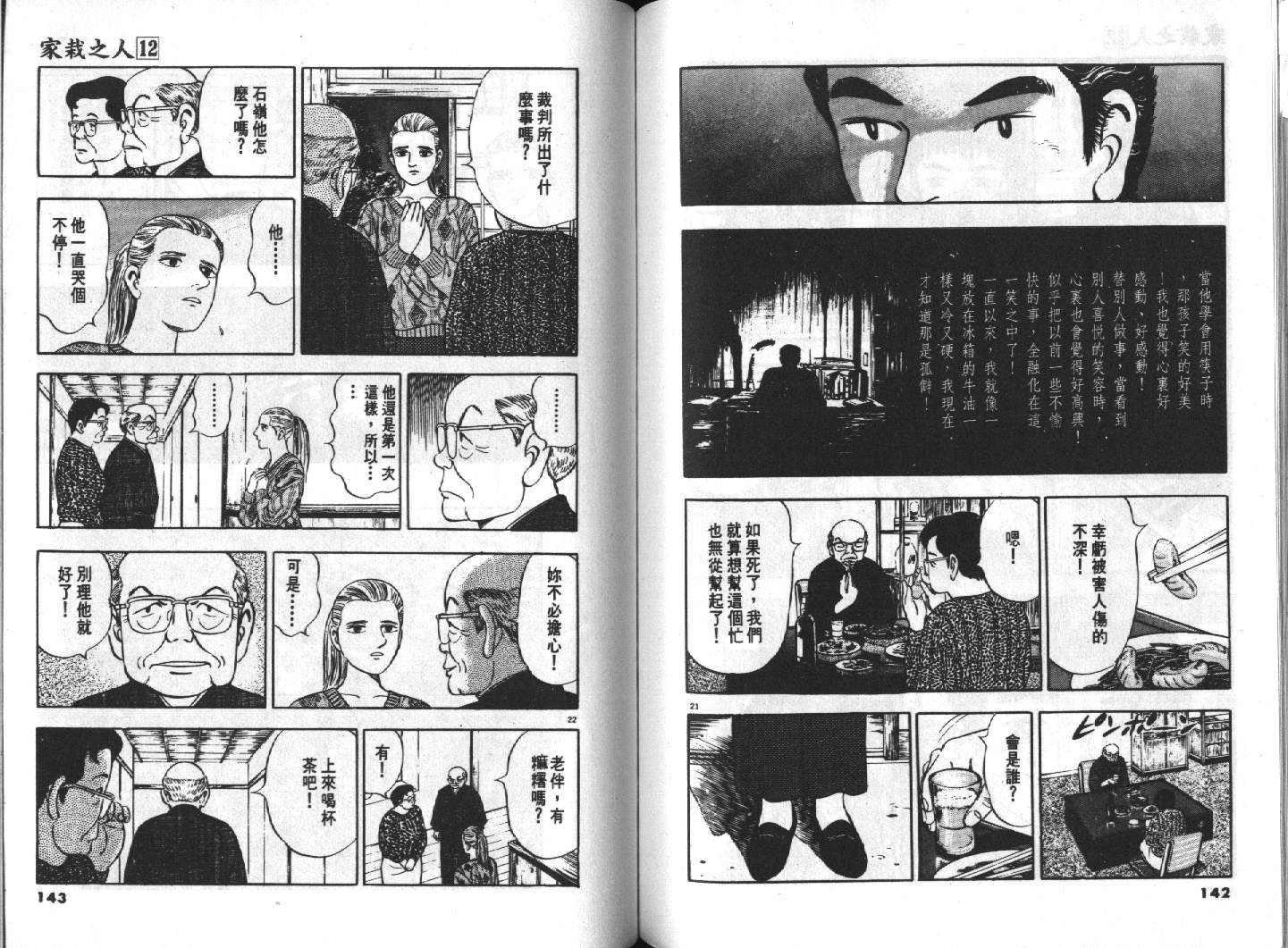 家栽之人韩漫全集-VOL12无删减无遮挡章节图片 