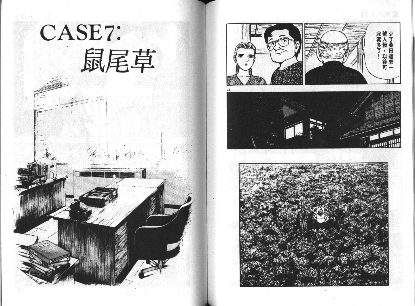 家栽之人韩漫全集-VOL12无删减无遮挡章节图片 