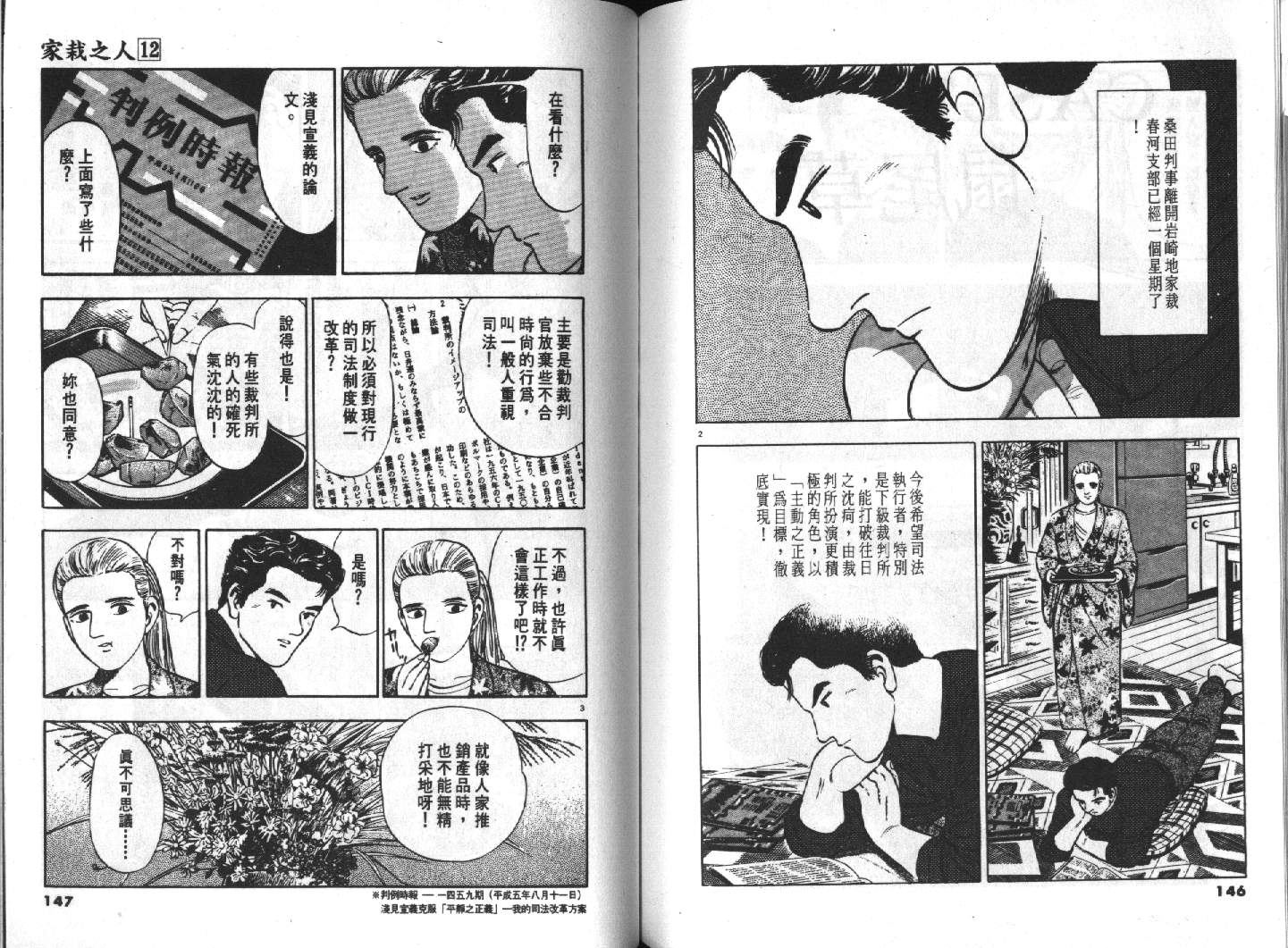 家栽之人韩漫全集-VOL12无删减无遮挡章节图片 