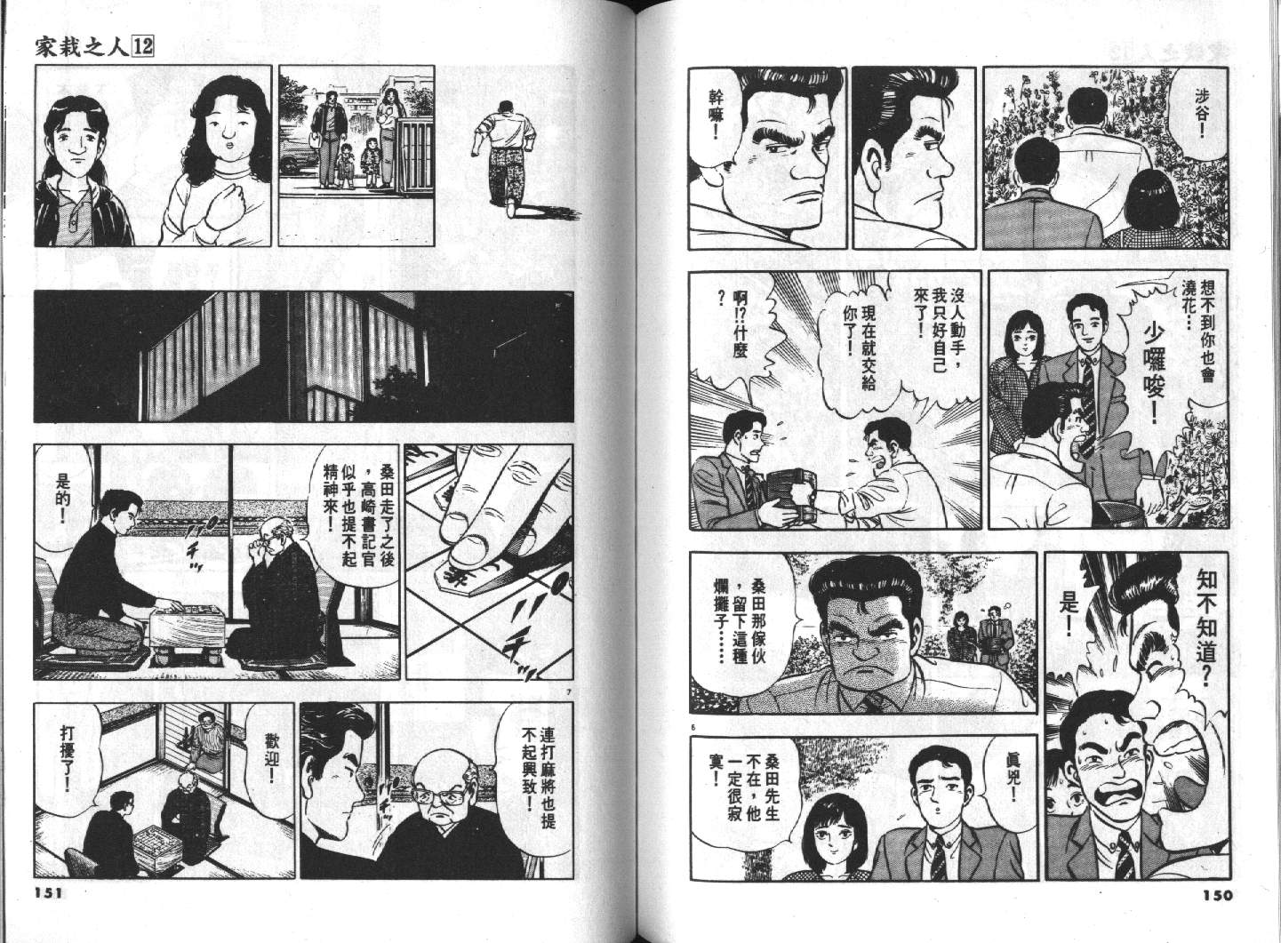 家栽之人韩漫全集-VOL12无删减无遮挡章节图片 