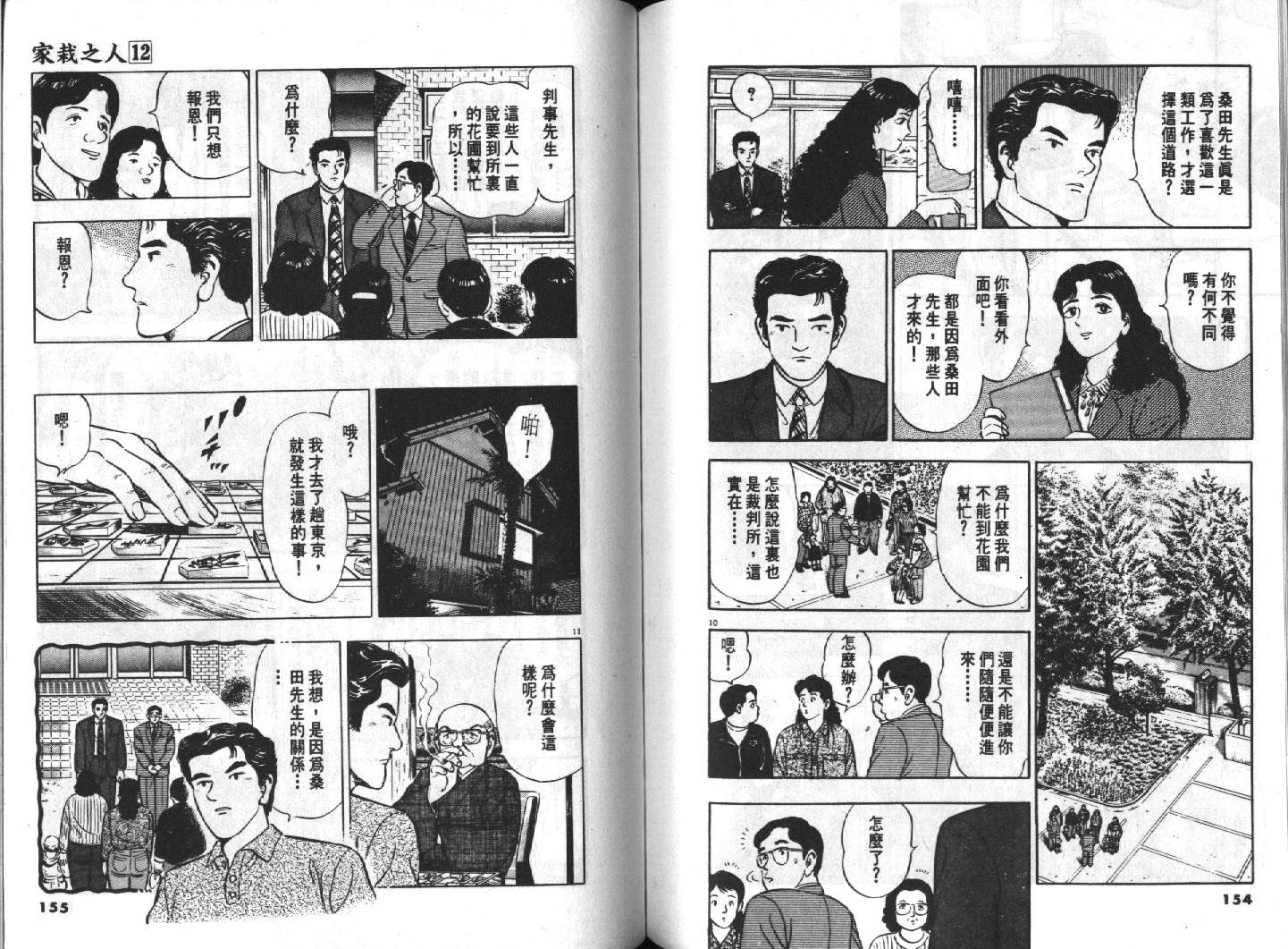 家栽之人韩漫全集-VOL12无删减无遮挡章节图片 