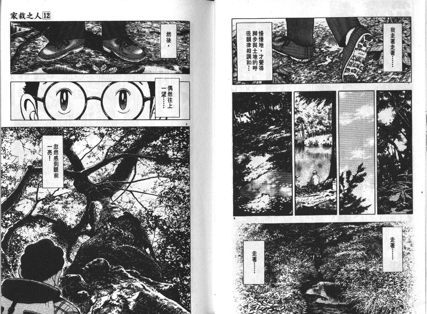 家栽之人韩漫全集-VOL12无删减无遮挡章节图片 