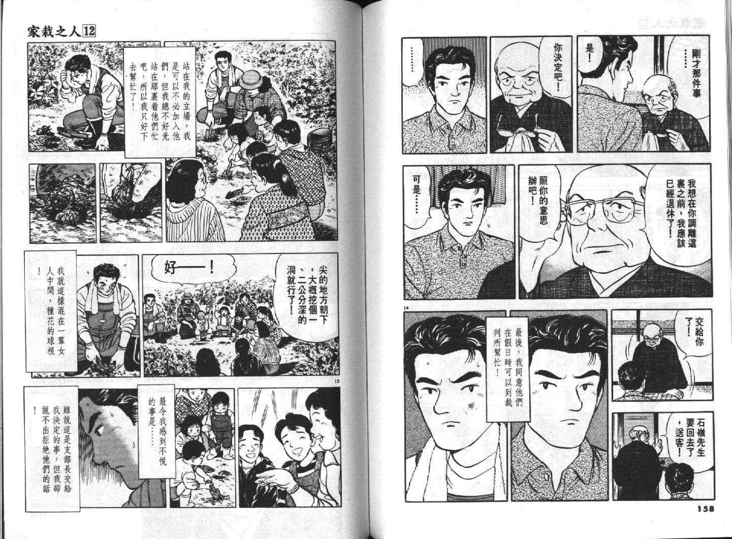 家栽之人韩漫全集-VOL12无删减无遮挡章节图片 