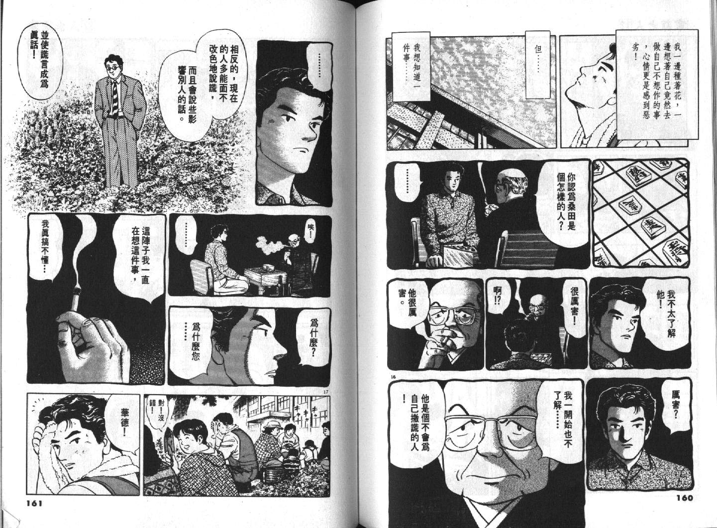 家栽之人韩漫全集-VOL12无删减无遮挡章节图片 