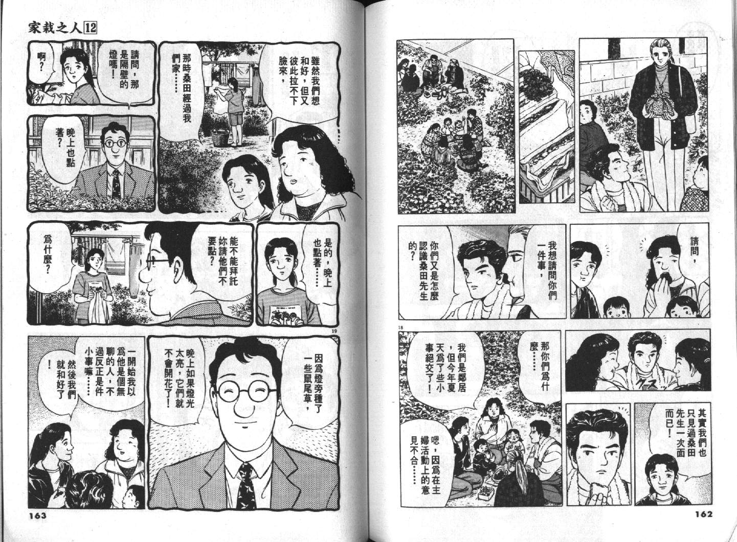 家栽之人韩漫全集-VOL12无删减无遮挡章节图片 
