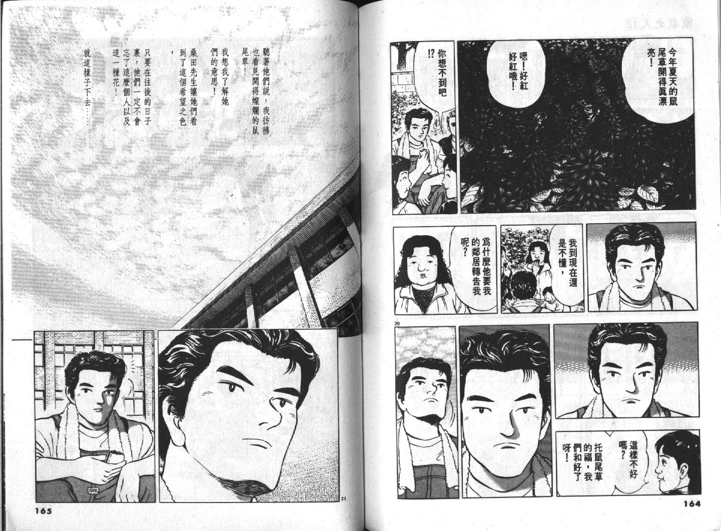 家栽之人韩漫全集-VOL12无删减无遮挡章节图片 