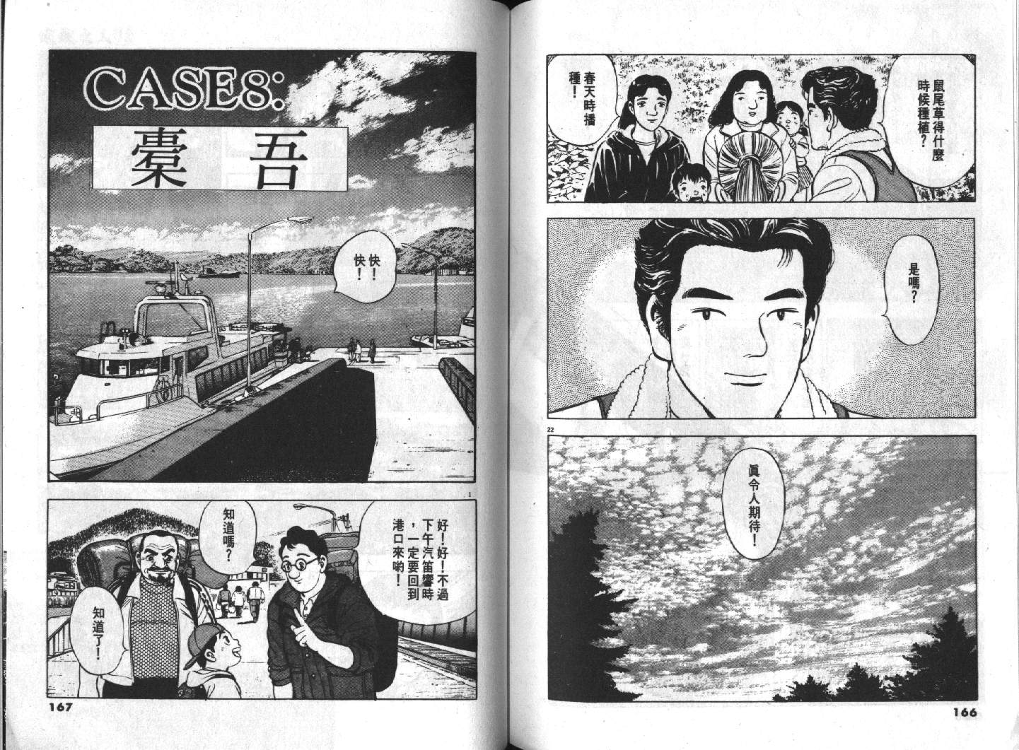 家栽之人韩漫全集-VOL12无删减无遮挡章节图片 