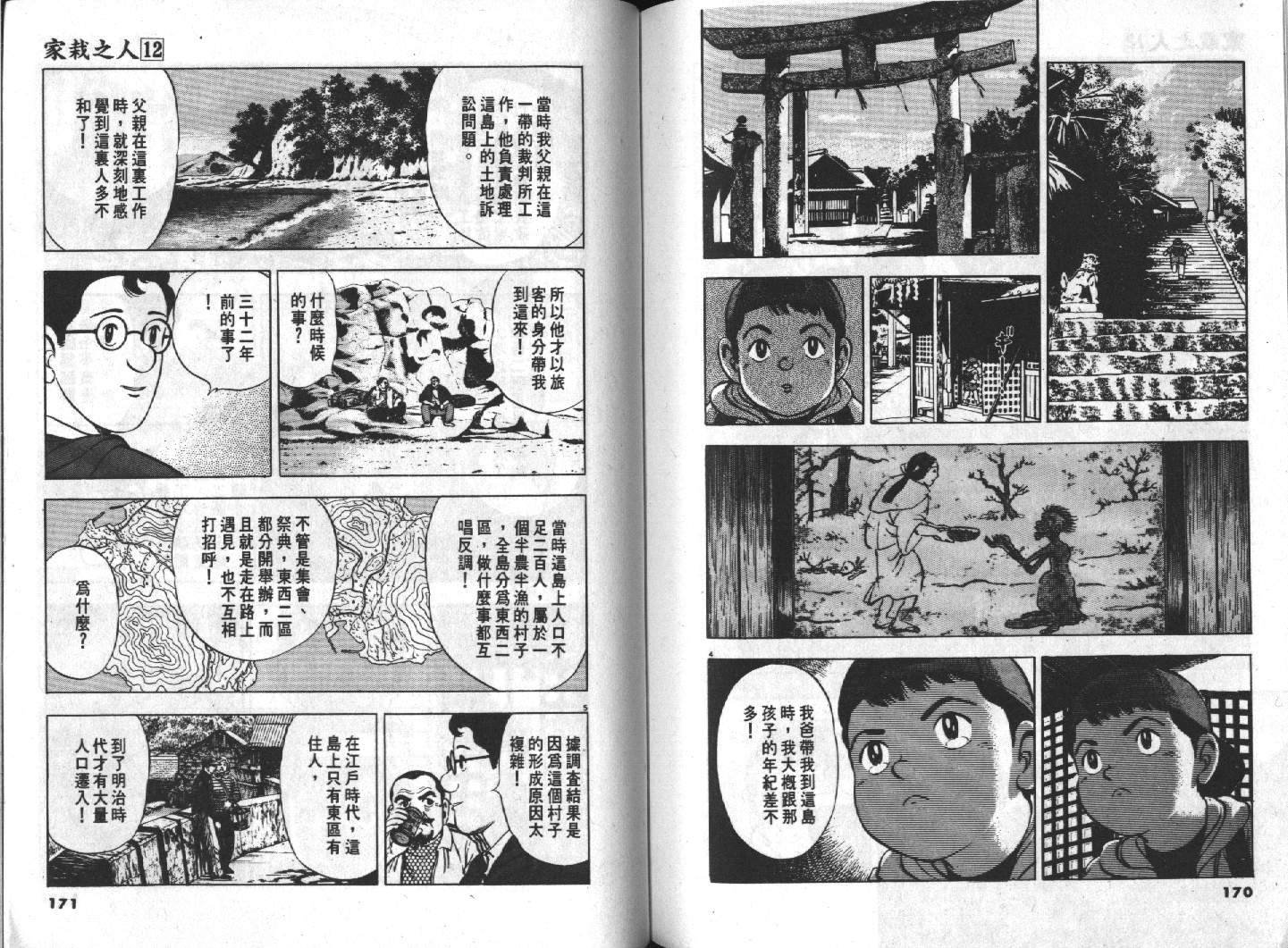 家栽之人韩漫全集-VOL12无删减无遮挡章节图片 