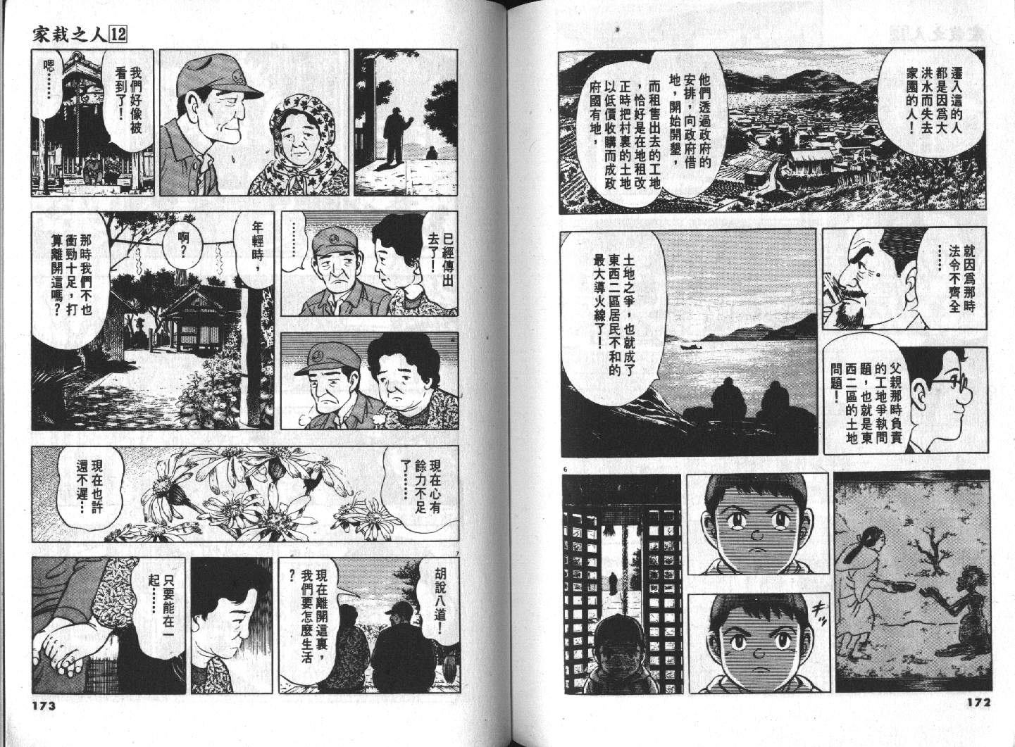 家栽之人韩漫全集-VOL12无删减无遮挡章节图片 