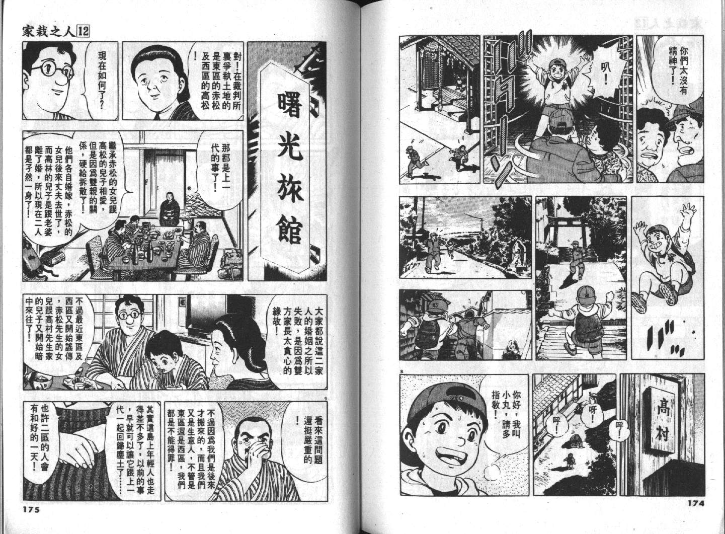 家栽之人韩漫全集-VOL12无删减无遮挡章节图片 