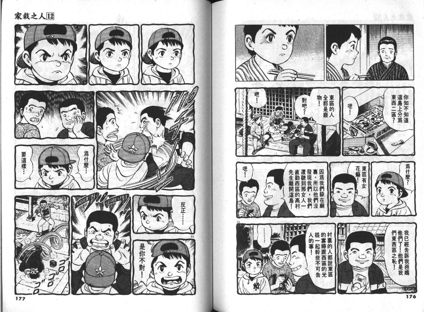 家栽之人韩漫全集-VOL12无删减无遮挡章节图片 