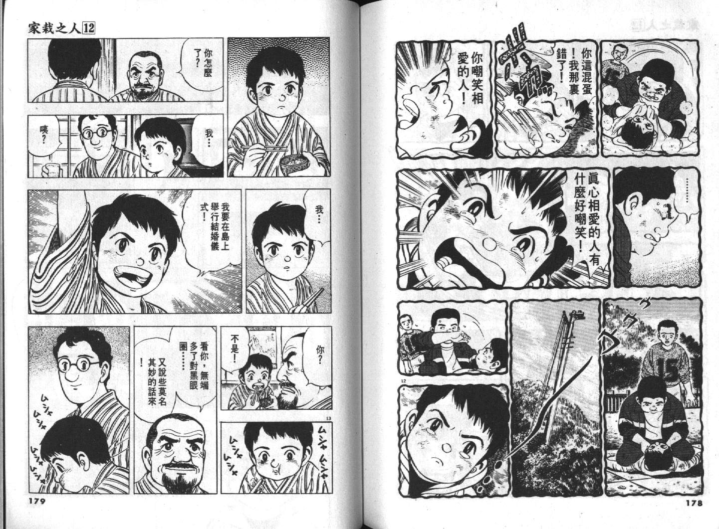 家栽之人韩漫全集-VOL12无删减无遮挡章节图片 