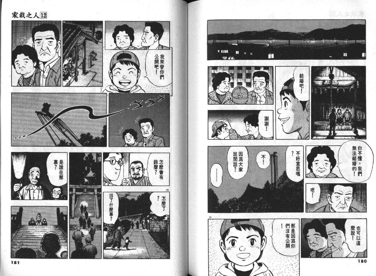家栽之人韩漫全集-VOL12无删减无遮挡章节图片 