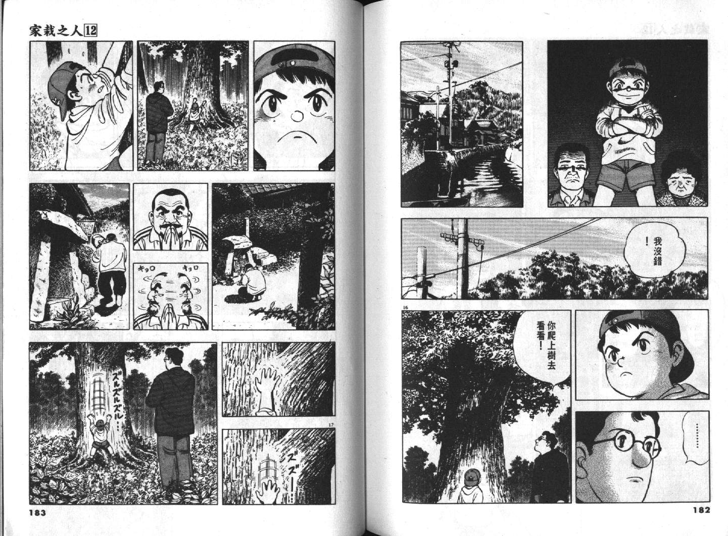 家栽之人韩漫全集-VOL12无删减无遮挡章节图片 