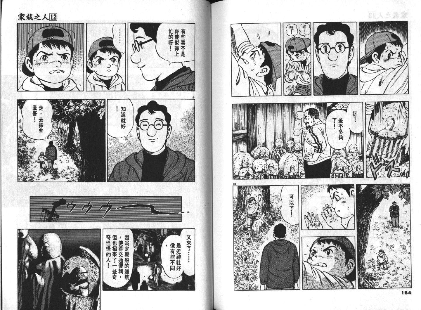 家栽之人韩漫全集-VOL12无删减无遮挡章节图片 